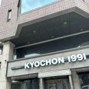 교촌치킨 양재 1호점 이미지