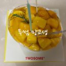투썸플레이스성남 - 성남시 수정구 고등로2길 9 | 투썸플레이스 망고생 홀케익 생일 케이크 내돈내산 솔직 후기