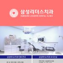 삼성리더스치과의원 네이버블로그