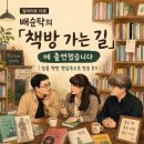 행복하다면카페 | 〈배순탁의 책방 가는 길〉에 출연했습니다, 정릉 책방 햇살속으로 방송 후기