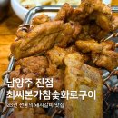 최약국 | 남양주 맛집 최씨본가참숯화로구이 가족모임 단체모임 가능한 돼지갈비집