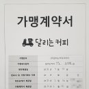달리는커피 응암1호점 이미지