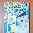 엉터리 처방전 :: 한우리 아동 필독서 독서 리더 2