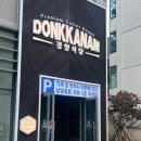 광주돈까스맛집 운암동돈까스 &#34;돈까스만드는남자&#34;