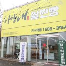 이강내쌀찐빵