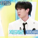 3월29일 불후의 명곡 밀크보이 최수호 달달한 춤선 윤명선 독설 예고 영상 이미지