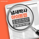 [세종] 전원주택 하수구냄새 차단, 건식 화장실 악취와 변기 냄새 완벽 제거 후기