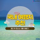 가족민박축령산 달아실 | 국내여행추천, 자연휴양림예약, 가성비숙소