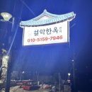 이야기별방 | 속초돌담마을 속초설악한옥펜션 후기