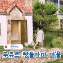 뚜쥬르 빵돌가마마을 후기 천안 빵빵데이 빵지순례 참여