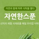 자연의맛 이미지