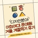 이화여대 문예원 겨울 학기 후기