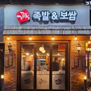 가장맛있는족발 대구수성못점 이미지