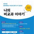 충북대, 2023년 비교과과정 참여 수기 공모전 개최 이미지