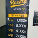 갈산노래연습장