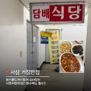 사천농협 | [부산]사상 사천짜장 유명한 엄궁시장 중국집 거창반점