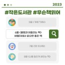 성산글마루도서관 | #작은도서관 #무슨책읽어? 6월 [불멍과 어울리는 책]