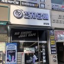 탑 베이프(Top VApe) | [검단 전자담배] 액상값 아끼는 확실한 방법, 베이프89 단골 된 이유