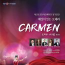 해설이 있는 오페라 카르멘 Daum카페