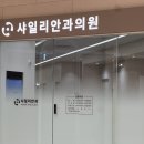 샤일리안과의원 | 동탄) 아이 안구검사 ‘샤일리안과’ 아쉬웠던 내돈내산 찐후기