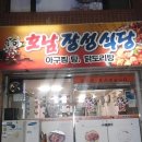 호남장성식당 이미지