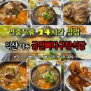 궁전뼈다구탕식당 이미지