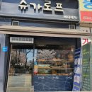 슈가로프 베이커리 이미지