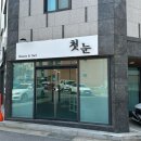 첫눈속눈썹&네일
