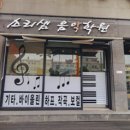소리샘실용음악학원 이미지