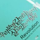 [후기]성규 가사 전차스 제작 후기+과정