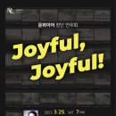 서구립 소년소녀 합창단 정기연주회 | 문콰이어 (Moon Choir) 창단 연주회 개최 예정. 입력 : 2023년.03월.17일