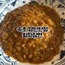 영빈반점 | 강원도 속초 맛집 영빈반점 황짜장면 후기