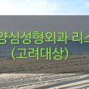 마이티성형외과의원 이미지