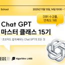 ChatGPT와 함께하는 미래 경영 전략 | [동아비즈니스리뷰/DBR에듀] ChatGPT Master Class 15기 - 교육 현장 스케치
