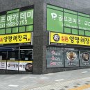 일품 양평해장국 지산점 이미지