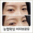 이지 | 부평왁싱 브로우바 추천 눈썹정리 눈썹왁싱 잘하는 이지브로우 내돈내산 후기