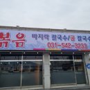 고려코다리산낙지볶음