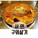 구워삶기 이미지