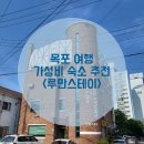 루만스테이 이미지