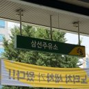 삼선주유소 이미지