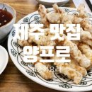 쇠소깍양프로중화요리