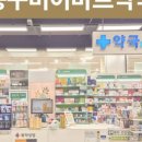 동구미이마트 약국 이미지