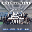 슈블링 | 암사역 헬스장 그룹PT 후기 - 2개월 7kg 감량한 실제 이야기