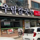 우림칼국수 반석점