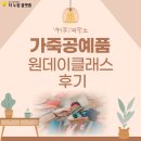 지앤비레더스튜디오 | '수 제작소' 가죽공예품 원데이 후기