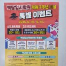 백탑학원 - 16211 | 성적이 확! 달라지는 마석입시학원, 믿고 보내는 백탑입시학원