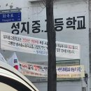 성지고등학교 이미지