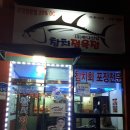 정수정육점