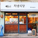 차녕식당