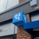 안산동물약국 | 시흥메가온누리약국 맞춤 상담부터 3000여 가지 제품까지 완벽한 시흥약국 방문 후기